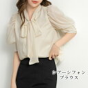 【15日限定全品13%OFFクーポン】シアーブラウス レディース ボウタイ シアートップス シアーシャツ シフォン 五分袖 おしゃれ きれいめ かわいい フレア シンプル 無地 透け トップス 春夏 シャツ リボン バルーンスリーブ リボン オーガンジー とろみ 光沢 上品