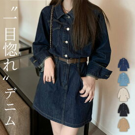 【2点で600円OFF、3点で1,200円OFFクーポンあり】デニムワンピース レディース 春 秋 冬 シャツワンピ 長袖 トップス 無地 シンプル カジュアル レトロ 可愛い オシャレ ゆったり ファスナー Aライン スカート ベルトループ