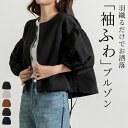 【2点で1,001円OFF、3点で1,501円OFFクーポンあり】 ブルゾン ジャケット レディース 春 秋 ノーカラー ライトアウター ジャンパー バルーンスリーブ ショート丈 七分袖 ドロップショルダー おしゃれ かわいい 黒 無地 薄手 フロントジップ 袖ゴム ふんわり バックギャザー