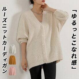 【2点で800円OFF、3点で1,500円OFFクーポンあり】ニットカーディガン レディース 春秋 長袖 トップス ゆったり Vネック リブ ドロップショルダー ボリュームスリーブ ミディアム丈 チュニック 白 ローゲージ オーバーサイズ ルーズ 前開き フロントボタン オーバーサイズ