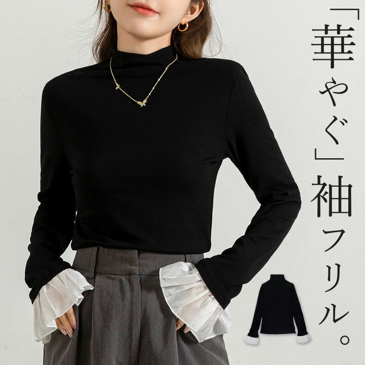 todo 黒 リブ編み フリル付き長袖トップス（楽天市場】「変化は袖から  