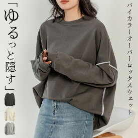 【2点で801円OFF、3点で1,501円OFFクーポンあり】「目に映える境界線」スウェット プルオーバー バイカラー レディース トップス きれいめ トレーナー カットソー ゆったり オーバーサイズ ビッグシルエット ドロップショルダー 長袖 クルーネック リブ 襟 袖口 裾 春 秋冬