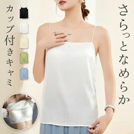 【15日限定全品13%OFFクーポン】「インナー1枚で足りる」キャミソール カップ付き スクエアネック インナ…