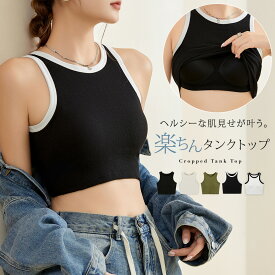 ＼9％OFFクーポン／「楽！ヘルシー見せ」タンクトップ カップ付き アメスリ レディース ショート丈 リブ トップス 下着 インナー レイヤード 無地 バイカラー ノースリーブ アンダーウェア アンダー ゴム ラウンドネック 伸縮性 普段着 ルームウェア 部屋着 夏 春 秋 黒