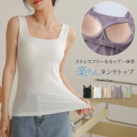 【10％OFFクーポン利用で！1,602円〜！29日迄】「高ストレッチで着心地楽々！」タンクトップ カップ付き …