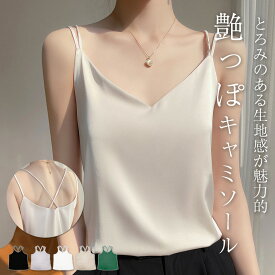 「とろける艶っぽキャミ」キャミソール サテン 大きいサイズ レディース きれいめ サテン風 光沢 Vネック ダブルストラップ バッククロス 薄手 トップス ノースリーブ インナー 下着 レイヤード 重ね着 コーデ フォーマル エレガント 上品 オフィス 部屋着 薄手 白 黒 夏 春