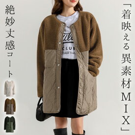 【2点で1,001円OFF、3点で2,001円OFFクーポンあり】「フェミニンとカジュアルが出会ったら、このジャケットが生まれました。」 異素材MIX キルティング ジャケット アウター レディース コート 厚手 中綿入り キルト生地 ノーカラー ひょうたんキルト ボア生地 白 春 秋 冬