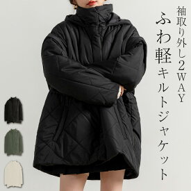 ＼10％OFFクーポン／「冬が終わっても手放せない」キルティング ジャケット 2way 長袖 袖取り外し 半袖 ショートコート 上着 羽織り アウター レディース 防寒 暖かい ハイネック フード ポケット ドロップショルダー 厚手 黒 白 春 秋冬