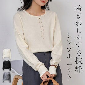 ＼半額クーポン対象！／「着回しやすさ抜群！」ニット レディース 長袖 トップス セーター ラウンドネック きれいめ ゆったり プルオーバー ハイゲージ セットインスリーブ 首元 袖口 裾 リブ 肌触り 良い ストレッチ 中厚手 洗える オフィス 通勤 通学 春 秋 冬 黒