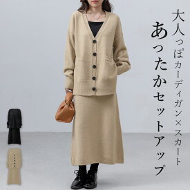 ＼20％OFFクーポン！／「トップス次第で印象変化」ニット セットアップ スカート 長袖 カーディガン 2点セット レディース きれいめ ゆったり Vネック 襟 袖口 裾 リブ ポケット ドロップショルダー フロントボタン ウエストゴム オーバーサイズ 中厚手 秋冬