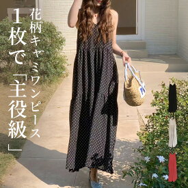 「主役級！花柄ワンピ」キャミワンピ ワンピース レディース ロング 花柄 リゾートワンピース キャミソール ノースリーブ 韓国 Aライン ティアード Vネック 肩紐 調節 裏地付き レイヤード 大人 ガーリー リゾート 普段使い こなれ感 薄手 黒 白 春 夏