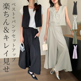 「楽にきれい魅せ」セットアップ レディース カジュアル ベスト ワイドパンツ 2点セット トップス ノースリーブ Vネック ボタン 前開き ショート丈 ズボン 背面 ウエストゴム ポケット 着回し 着痩せ 無地 シンプル 薄手 黒 白 春 夏