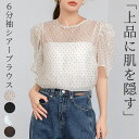 「ムードたっぷり」ブラウス レディース トップス きれいめ オフィス フォーマル ギャザー 6分袖 シアー パワーショルダー パフスリーブ ラウンドネック アシメヘム ボタン バックライン 無地 ドット透け感 薄手 白 黒 春夏