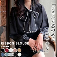 ＼10％OFFクーポン／ボウタイ リボン ブラウス レディース 大人可愛い 春 秋 長そで おしゃれ 上品 きれ…