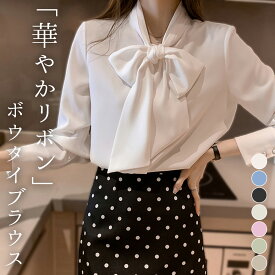 ＼10％OFFクーポン／ブラウス ボウタイ 長袖 レディース トップス 春秋 おしゃれ きれいめ かわいい オフィス フォーマル シンプル 無地 シャツ リボン 大人可愛い 上品 OL オフィスカジュアル フェミニン 薄手 カフスボタン 通勤 卒業式 入学式 レトロ