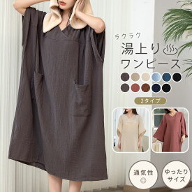 「夏のお風呂上りを涼しく！」湯上りワンピース ガーゼ ワンピース ルームウェア レディース パジャマ ゆったり リラックス Vネック 2タイプ ドルマンスリーブ ドロップショルダー ポケット 大きめ 通気性 吸水 薄手 軽い お風呂上り 無地 プール サウナ 温泉 ジム 夏 黒