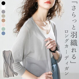 ＼半額クーポン対象！／「上品きれいにこなれる」ロングカーディガン 薄手 夏用 レディース 七分袖 トップス サマーニット 透け感 バックスリット 袖口リブ 羽織り 伸縮性 通気性 涼しい オフィス シンプル きれいめ 普段着 着回し 通勤 通学 事務 白 黒 夏 春 秋