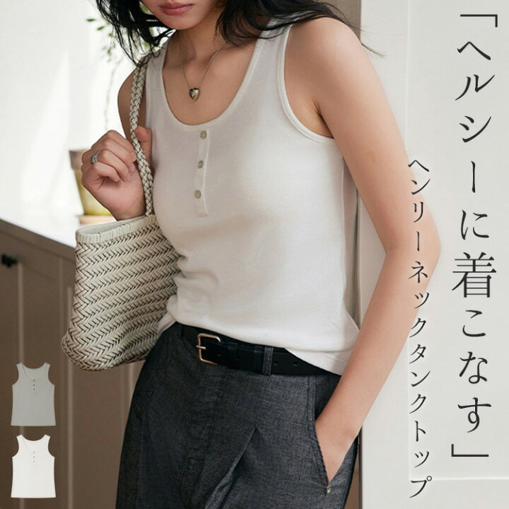 楽天市場】【20日・21日限定全品13%OFFクーポン】「大人ヘルシー魅せ