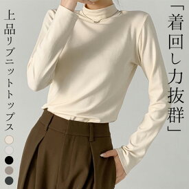 「ほんのりフィットハイネック」リブ ニット トップス ハイネック 薄手 長袖 レディース きれいめ セーター 細見え リブ編み 細リブ セットインスリーブ フィット 伸縮性 シンプル 無地 春 秋 黒 白