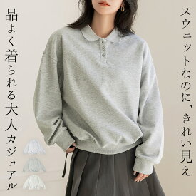 「襟変えで別服」 スウェット ポロ 襟 トップス 長袖 レディース カットソー トレーナー ゆったり ポロカラー ボタン プルオーバー ドロップショルダー ピーチ加工 袖口 ニットカフス 裾 リブ ルームウェア 伸縮性 中厚手 無地 白 春 秋 冬