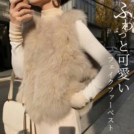 「実は腕を細く見せたり…」フェイクファー ベスト ジレ レディース ジャケット アウター トップス 暖かい 防寒 ふわふわ シャギー ボリューム ノーカラー ノースリーブ 羽織 上着 ポケット 前開き ホック 裏地付き 厚手 セレモニー 秋 冬