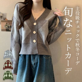 ＼10％OFFクーポン／「大きいボタンで留め外し楽」カーディガン レディース トップス 長袖 ショート丈 リブ Vネック きれいめ バイカラー ジャガード ニット 羽織 防寒 暖かい ボタン 前開き 袖リブ 伸縮性 ドロップショルダー 中厚手 ダイヤチェック 秋 冬
