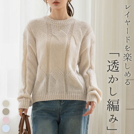 「ほんのり透け感で大人スタイル」ニット レディース 長袖 トップス 透かし編み ケーブル編みニット ボリューム ローゲージ セーター ゆったり 柔らか ラウンドネック ドロップショルダー 袖口 裾 リブ シンプル 無地 中厚手 白 秋 冬