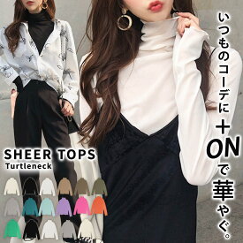 【1枚 880円～！ 2枚購入クーポンで】 シースルー シアートップス カットソー レディース 長袖 インナー 春夏 秋 おしゃれ 透け タートルネック 薄手 重ね着 レイヤード コーデ 黒 無地 柔らかい 普段着 オフィス メロウフリル フリルネック シアーシャツ ブラウス