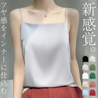 ＼15％OFFクーポン／「レディ感漂う光沢」サテン キャミソール インナー 大きいサイズ レディース シルク…