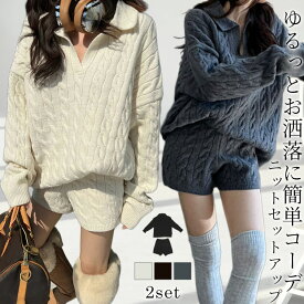 【10％OFFクーポン利用で！3,312円〜！17日迄】「全体リラックスコーデ」ニット セットアップ レディース 長袖 トップス ショートパンツ 2点セット ゆったり ケーブル編み スキッパーカラー ドロップショルダー ウエストゴム リブ編み ハイゲージ 無地 シンプル 中厚手 黒