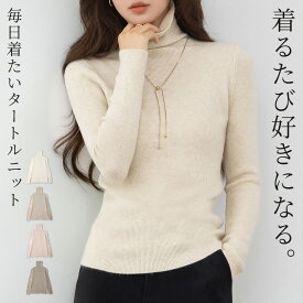 「重ね着で奥行きアップ」ニット トップス 細い リブ カットソー レディース 長袖 タートルニット 防寒 保温 きれいめ タートルネック ハイゲージ 柔らかい インナー プルオーバー セットインスリーブ 美人 伸縮性 シンプル 無地 中厚手 秋 冬