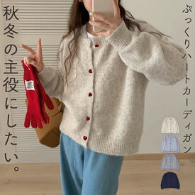 ＼20％OFFクーポン！／「アクセ感覚で留めるボタン」カーディガン ニット リブ セーター レディース トップス 長袖 上着 防寒 暖かい 前開き ハート型 ボタン 立体感 きれいめ ゆったり 羽織 ノーカラー ラグランスリーブ ニットカフス 伸縮性 中厚手 無地 秋 冬