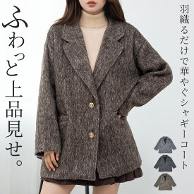 「リッチ感ある金ボタン」ジャケット シャギー ミックス コート アウター レディース 長袖 防寒 保温 羽織 前開き ボタン フォーマル テーラードカラー ノッチドラペル セットインスリーブ ポケット 裏地付き キルティング 厚手 無地 秋 冬