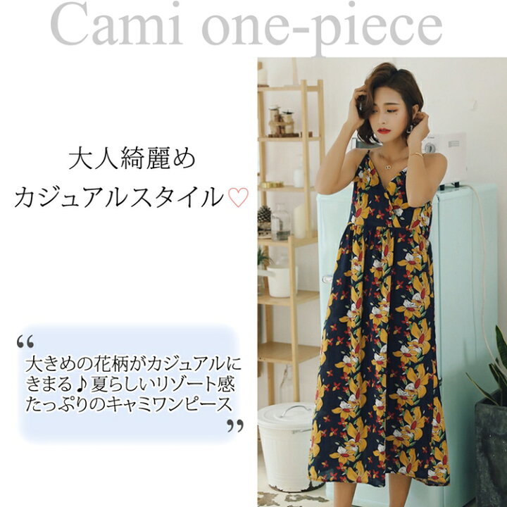 楽天市場 マキシワンピ リゾートワンピ 夏 大人 花柄 サマードレス リゾートワンピース マキシ丈ワンピース ノースリーブ キャミワンピース ロング丈 カジュアル おしゃれ Aライン 上品 きれいめ 薄手 ゆったり セクシー ブラック ネイビー ベージュ ボタニカル柄 水着の