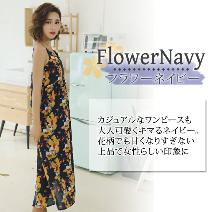 楽天市場 マキシワンピ リゾートワンピ 夏 大人 花柄 サマードレス リゾートワンピース マキシ丈ワンピース ノースリーブ キャミワンピース ロング丈 カジュアル おしゃれ Aライン 上品 きれいめ 薄手 ゆったり セクシー ブラック ネイビー ベージュ ボタニカル柄 水着の