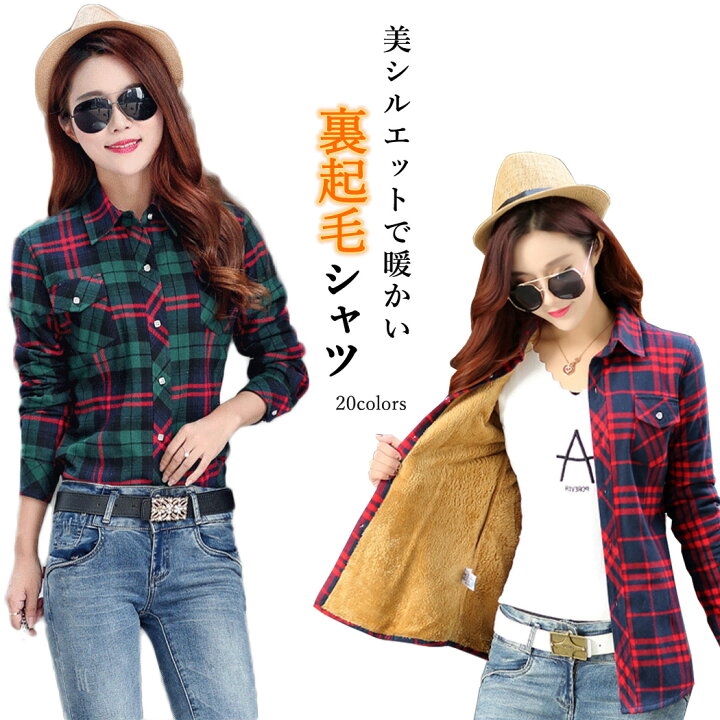 楽天市場 フランネルシャツ 裏起毛 レディース カジュアル 長袖 トップス 防寒 あったかい 秋冬 チェック柄 おしゃれ シンプル インナー デコルテ見せ 大人可愛い 保温 立体裁断 袖ボタン ポケット 美シルエット 定番 ベーシック コーディネート レッド グリーン ピンク 楽天市場 フランネルシャツ 裏起毛 レディース カジュアル 長袖 トップス 防寒 あったかい 秋冬 チェック柄 おしゃれ シンプル インナー デコルテ見せ 大人可愛い 保温 立体裁断 袖ボタン ポケット 美シルエット 定番 ベーシック コーディネート レッド グリーン ピンク