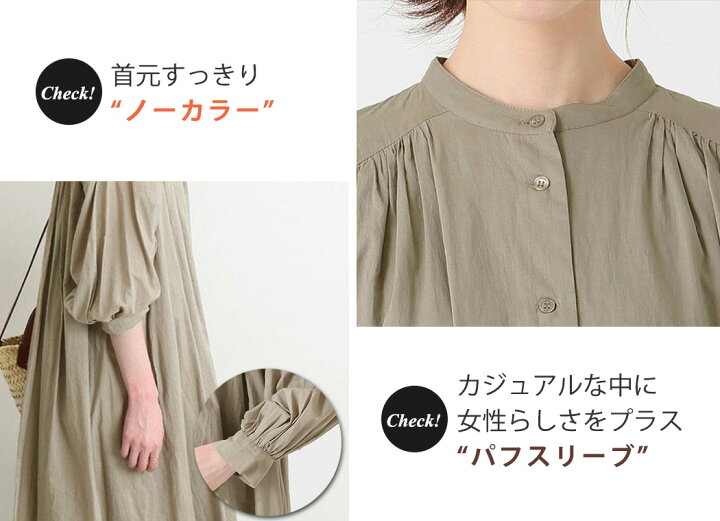 楽天市場 ワンピース レディース フレアワンピース ロング丈 薄手 長袖 ノーカラーシャツワンピース 2way ビッグシルエット ギャザー 体型カバー パフスリーブ 無地 お洒落 可愛い エレガント カジュアル フェミニン ナチュラル シンプル ゆったり ポケット付き ママ 春 楽天市場 ワンピース レディース フレアワンピース ロング丈 薄手 長袖 ノーカラーシャツワンピース 2way ビッグシルエット ギャザー 体型カバー パフスリーブ 無地 お洒落 可愛い エレガント カジュアル フェミニン ナチュラル シンプル ゆったり ポケット付き ママ 春