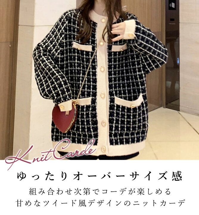 楽天市場 ツイードニットカーディガン ボレロ レディース 長袖 カーディガン 体型カバー オーバーサイズ ビッグシルエット チェック柄 厚手 ニット生地 お洒落 可愛い シンプル モード エレガント ガーリー フォーマル フェミニン ナチュラル カジュアル こなれ感 ママ