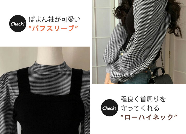 楽天市場 ブラウス 長袖 ローハイネック ビスチェ レディース 2点セット ニットビスチェ ノースリーブ トップス ミディアム丈 薄手 パフスリーブ ゆったり 無地 ギンガムチェック ボタン 可愛い お洒落 シンプル カジュアル キレカジ エレガント ナチュラル 女性用 通学