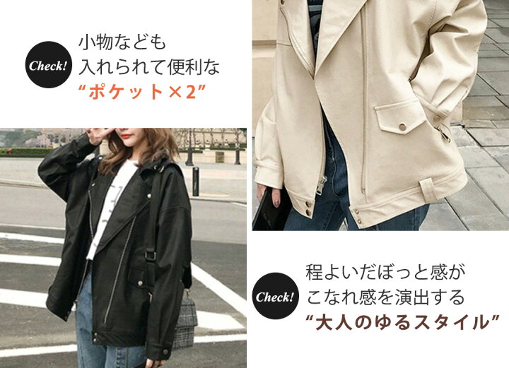 楽天市場 ライダースジャケット レディース フェイクレザー アウター 長袖 ミディアム丈 羽織り お洒落 可愛い かっこいい 無地 メンズライク ヴィンテージ マニッシュ バンド ミュージック カジュアル シンプル モード フェミニン 普段使い 通勤 通学 学校 暖かい 薄手