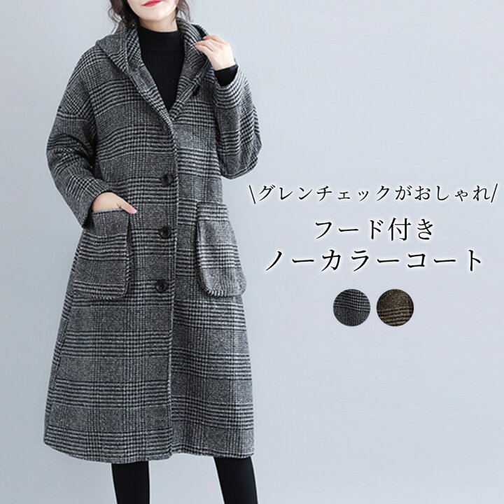楽天市場 クーポン利用で40円 コート レディース 秋冬 アウター おしゃれ ゆったり 大きいサイズ ミドル 丈 ポケット フード ノーカラー 防寒 フードコート 裏地あり グレンチェック シンプル カジュアル フォーマル ビジネス キレカジ 普段使い 着回し Teddyshop