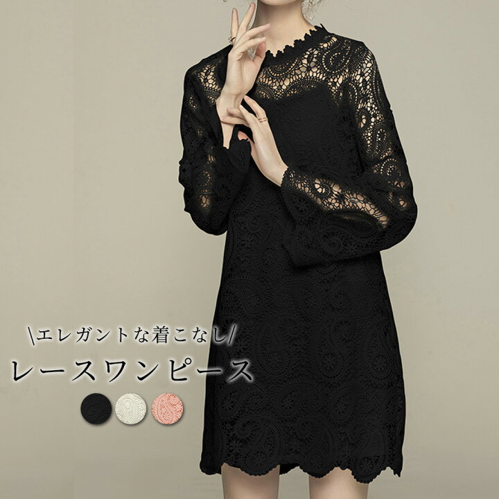 楽天市場 ワンピース レディース レースワンピース 長袖 ショート丈 ハイネック ペチコート 2点セット レース 透け キャミソール ノースリーブ 薄手 ペイズリー 総柄 エレガント フォーマル ビジネス きれいめ 普段着 お洒落 可愛い パーティー お呼ばれ 行事 春 夏 黒 楽天市場 ワンピース レディース レースワンピース 長袖 ショート丈 ハイネック ペチコート 2点セット レース 透け キャミソール ノースリーブ 薄手 ペイズリー 総柄 エレガント フォーマル ビジネス きれいめ 普段着 お洒落 可愛い パーティー お呼ばれ 行事 春 夏 黒