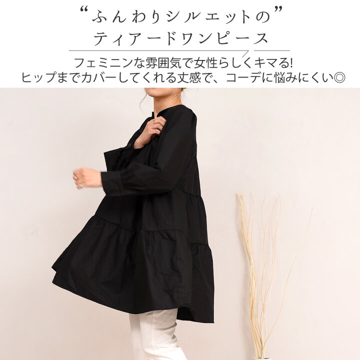 楽天市場 ティアード チュニック 長袖 きれいめ トップス 大きいサイズ スキッパーシャツ レディース 春秋 カットソー ワンピース 黒 白 無地 薄手 ゆったり ブラウス ミニワンピ シャツワンピース デイリー 着まわし おうちコーデ 細見え オーバーサイズ ふんわり