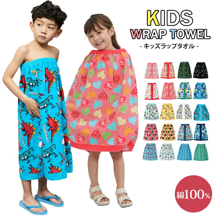 楽天市場 ラップタオル キッズ 女の子 男の子 子供用 タオル 巻きタオル バスタオル プールタオル 着替えタオル 60cm ウエストゴム スナップボタン ハート キュート かわいい おしゃれ こども 男児 女児 ジュニア ガールズ 女子 男子 プール スポーツ 海 夏 水遊び