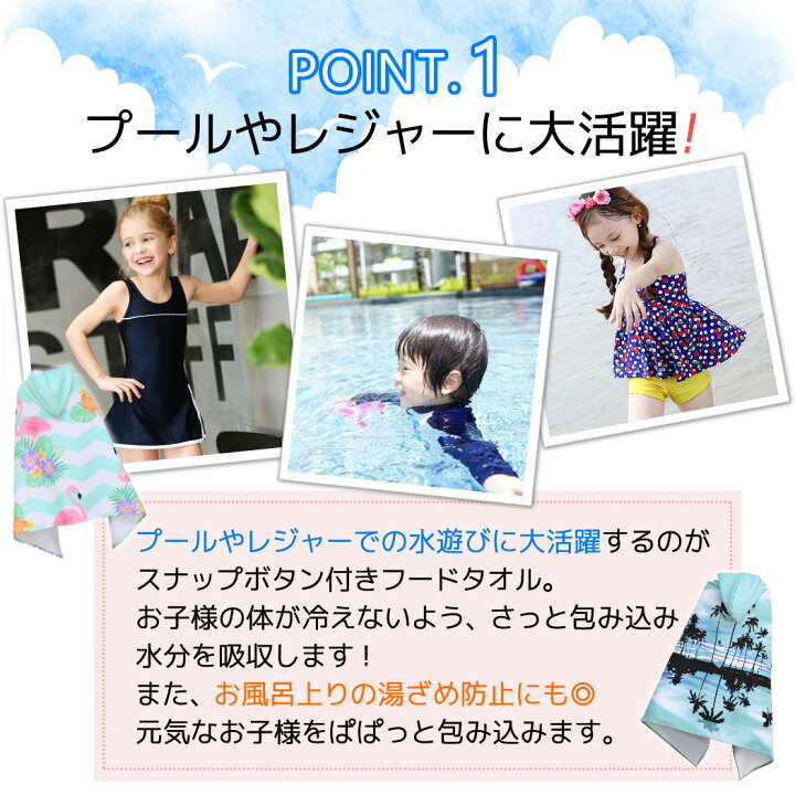 楽天市場 フード付きタオル キッズ 女の子 男の子 子供用 タオル 日よけ 雨よけ バスタオル プールタオル シンプル かわいい おしゃれ こども 男児 女児 幼稚園 小学生 女子 男子 海 プール マリン スター ボーダー ヤシの木 レインボー パイナップル アイスクリーム 楽天市場 フード付きタオル キッズ 女の子 男の子 子供用 タオル 日よけ 雨よけ バスタオル プールタオル シンプル かわいい おしゃれ こども 男児 女児 幼稚園 小学生 女子 男子 海 プール マリン スター ボーダー ヤシの木 レインボー パイナップル アイスクリーム