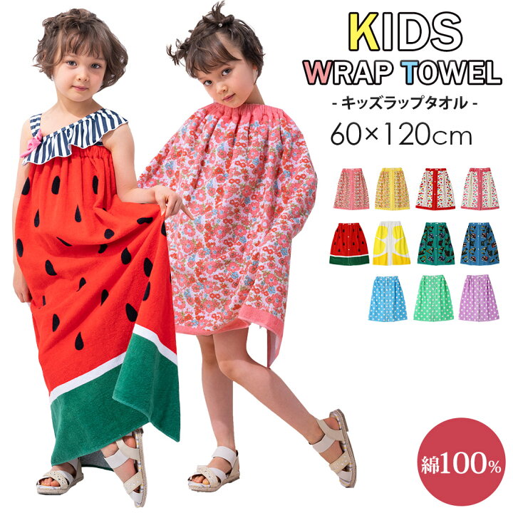 楽天市場 ラップタオル キッズ 女の子 男の子 子供用 タオル 巻きタオル バスタオル プールタオル 着替えタオル 60cm ウエストゴム スナップボタン 花柄 かわいい おしゃれ こども 男児 女児 ジュニア ガールズ 幼稚園 小学生 プール スポーツ 海 夏 水遊び レジャー 綿