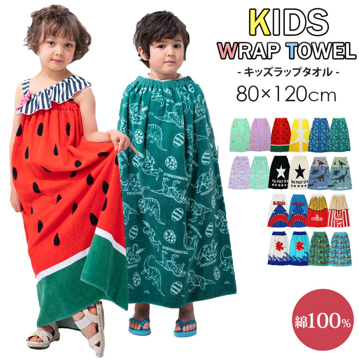 楽天市場】ラップタオル キッズ 女の子 男の子 子供用 タオル 巻き 