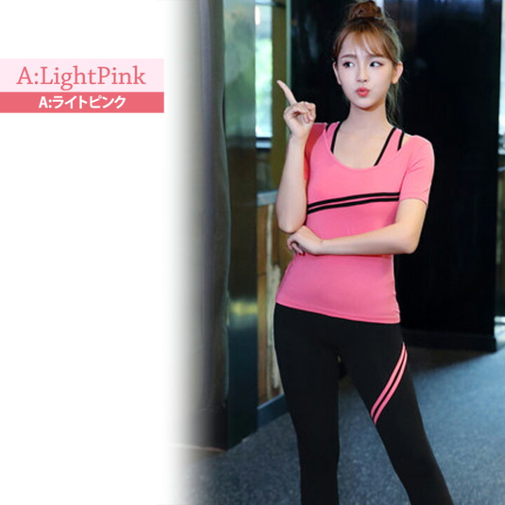 ヨガウェア 上下セット トップス ボトムス おしゃれ スポーツウェア レディース ジム フィットネス ウェア 体操 ダンスウェア 激安価格と即納で 通信販売