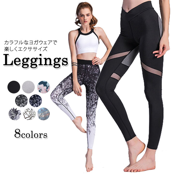 楽天市場 ヨガレギンス フィットネスウェア レディース 単品 おしゃれ かわいい 花柄 機能性 スポーツウェア 大きいサイズ ウォーキング ジョギング ジム エクササイズ エアロビクス ダンス サイクリング ライン 女性用 幾何学模様 ブラック グレー グリーン フラワー