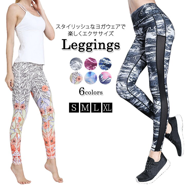 楽天市場 ヨガパンツ レディース レギンス フィットネスウェア ヨガウェア 可愛い お洒落 在宅スポーツウェア ハイウエスト 体型カバー 伸縮性 総柄 花柄 ボタニカル ダンス 派手 トレーニング ウォーキング ジョギング エクササイズ エアロビクス サイクリング ジム